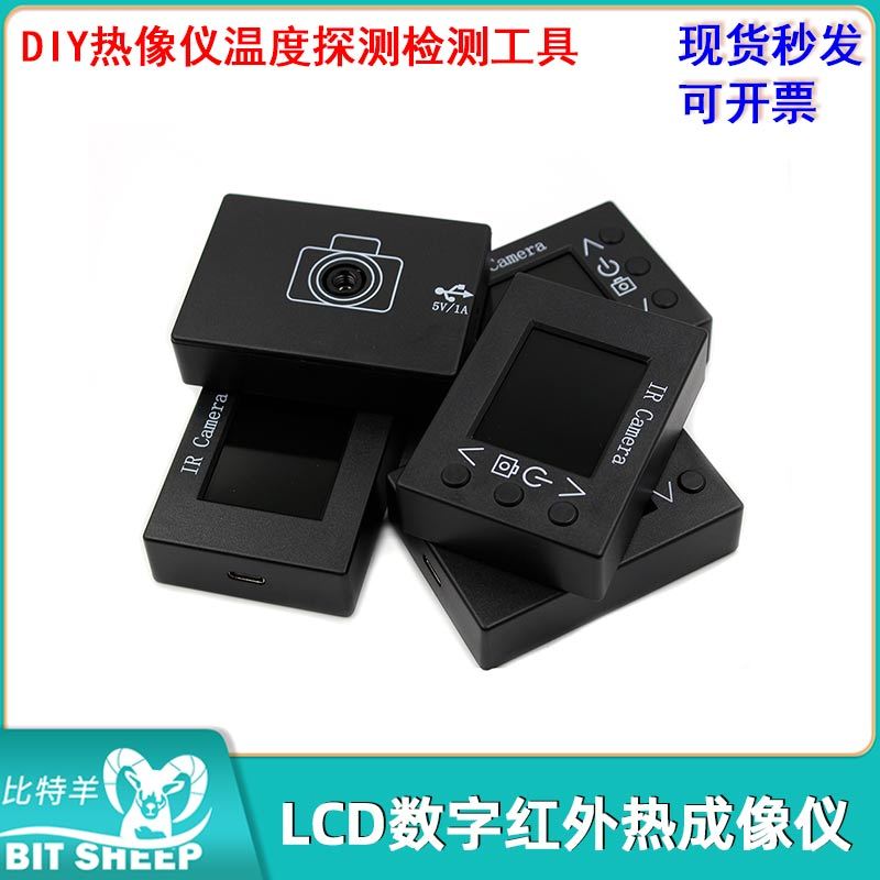 AMG8833pro手持迷你红外热成像