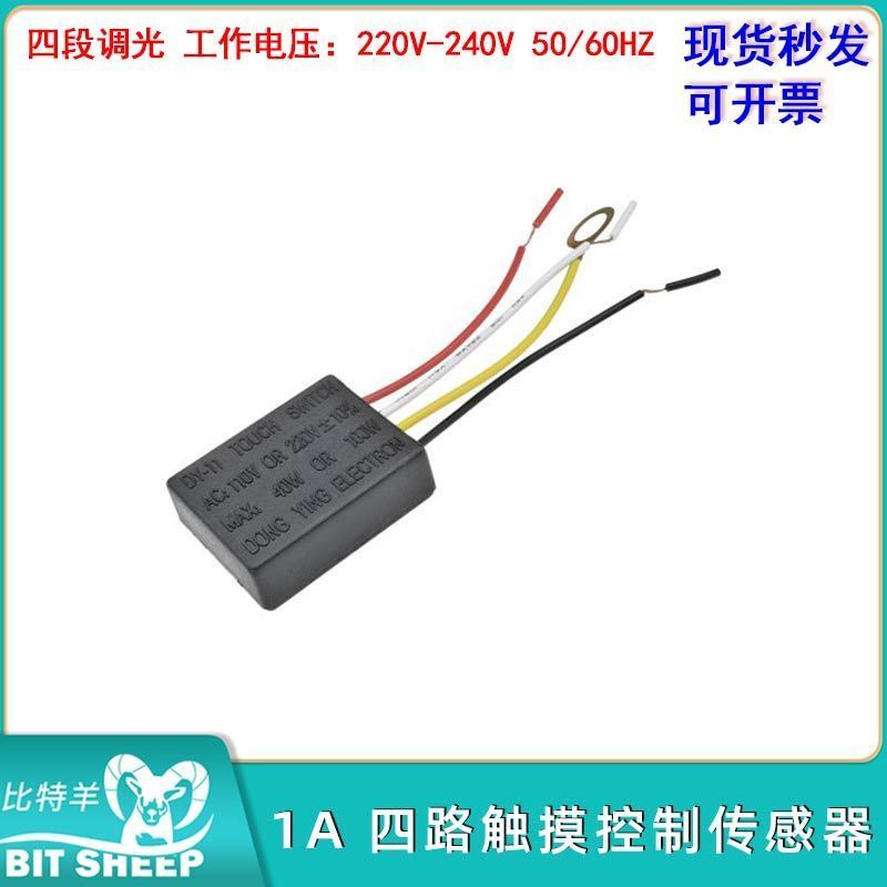 1A四路触摸控制传感器