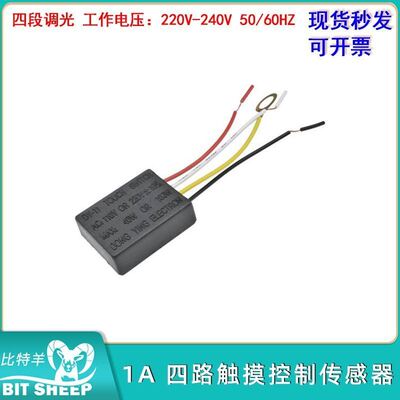 1A四路触摸控制传感器