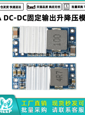 DC-DC升降压模块3.3V5V9V12V固定输出5A 6A电源模块无人机航模BEC