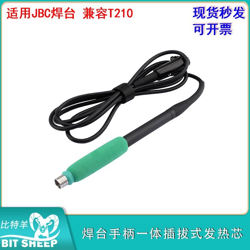 焊台手柄一体插拔式发热芯