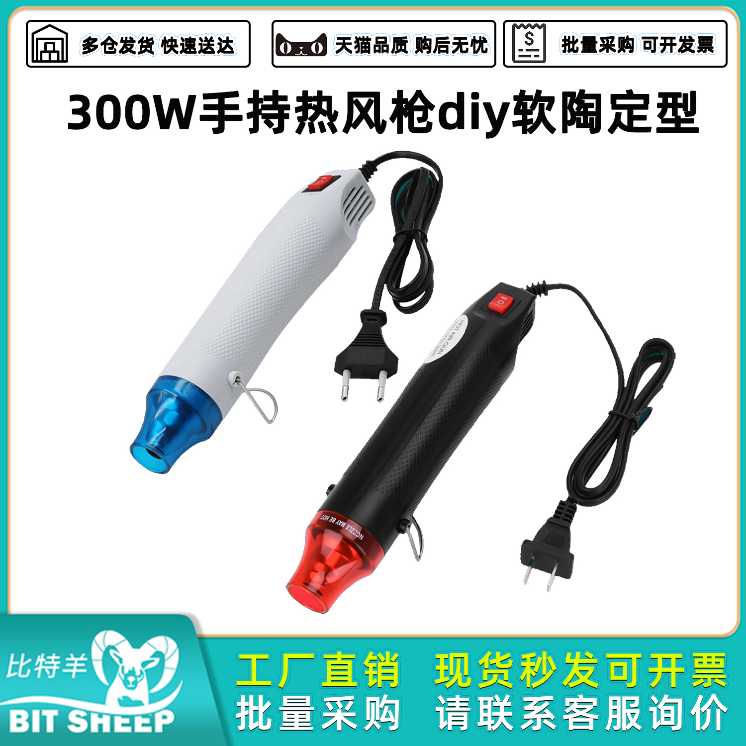 300W手持热风枪diy软陶定型