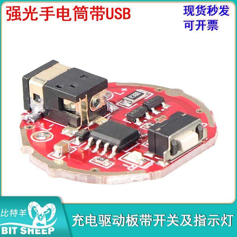 充电驱动板带开关及指示灯锂电池保护强光手电筒USB口驱动板28,电子元器件市场,电源,淘宝优惠券,粉丝福利购,淘宝优惠卷