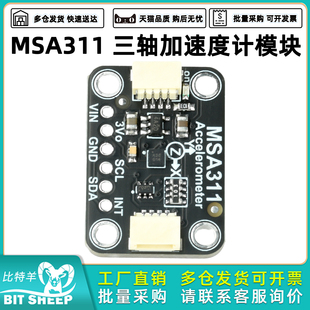 MSA311三轴加速度计模块兼容STEMMA 排针未焊接DC Qwiic