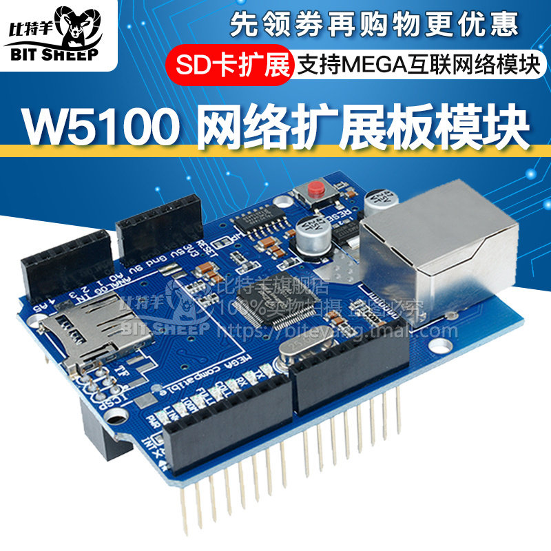 Ethernet W5100 网络扩展板模块 SD卡扩展 支持MEGA互联网络模块