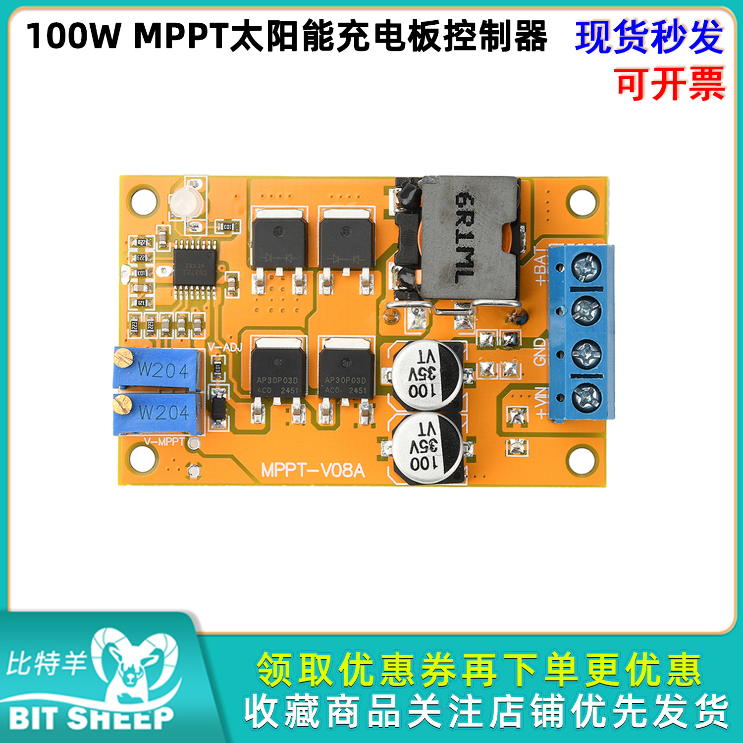 100WMPPT太阳能充电板控制器