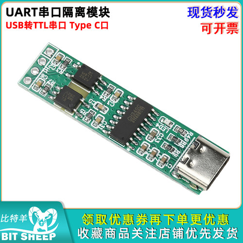 UART串口隔离模块USB转TTL串口