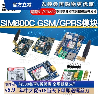 SIM800C开发板GSM物联网