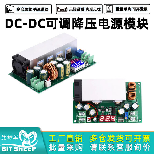 DC-DC可调降压电源模块