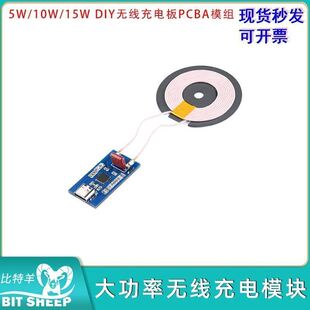 大功率5W10W15W IP6826无线充电模块DIY无线充电板PCBA模组
