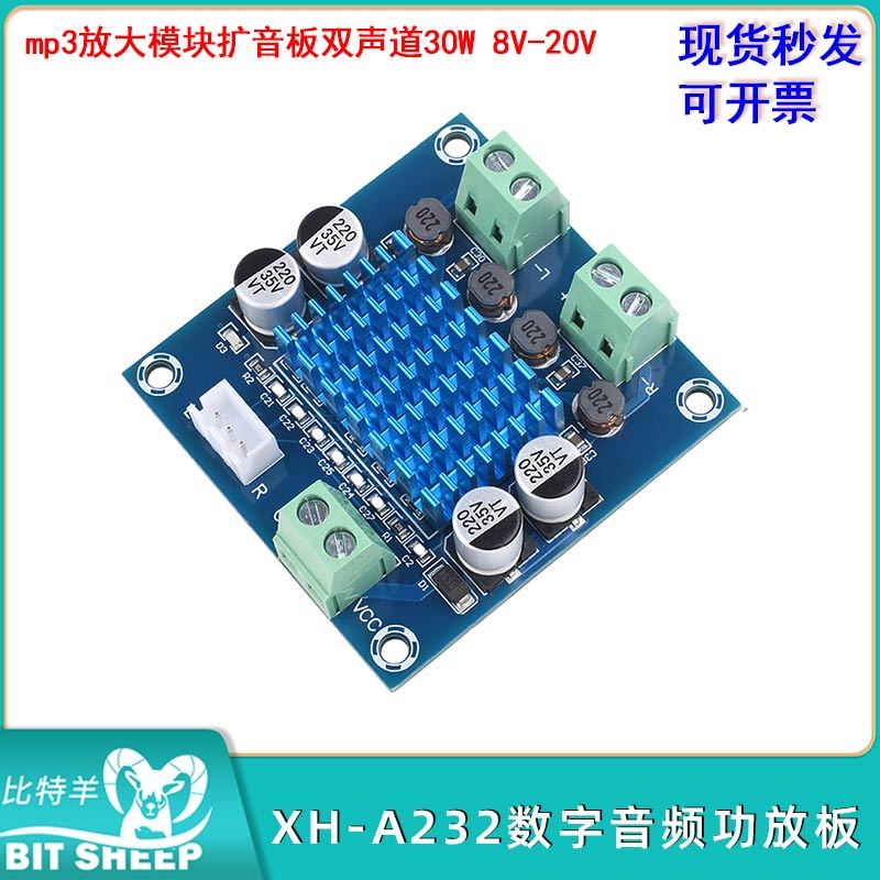30W高清数字音频功放板mp3放大模块扩音板双声道8V-20V XH-A232