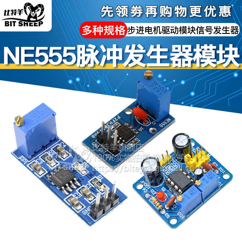 NE555脉冲发生器频率占空比