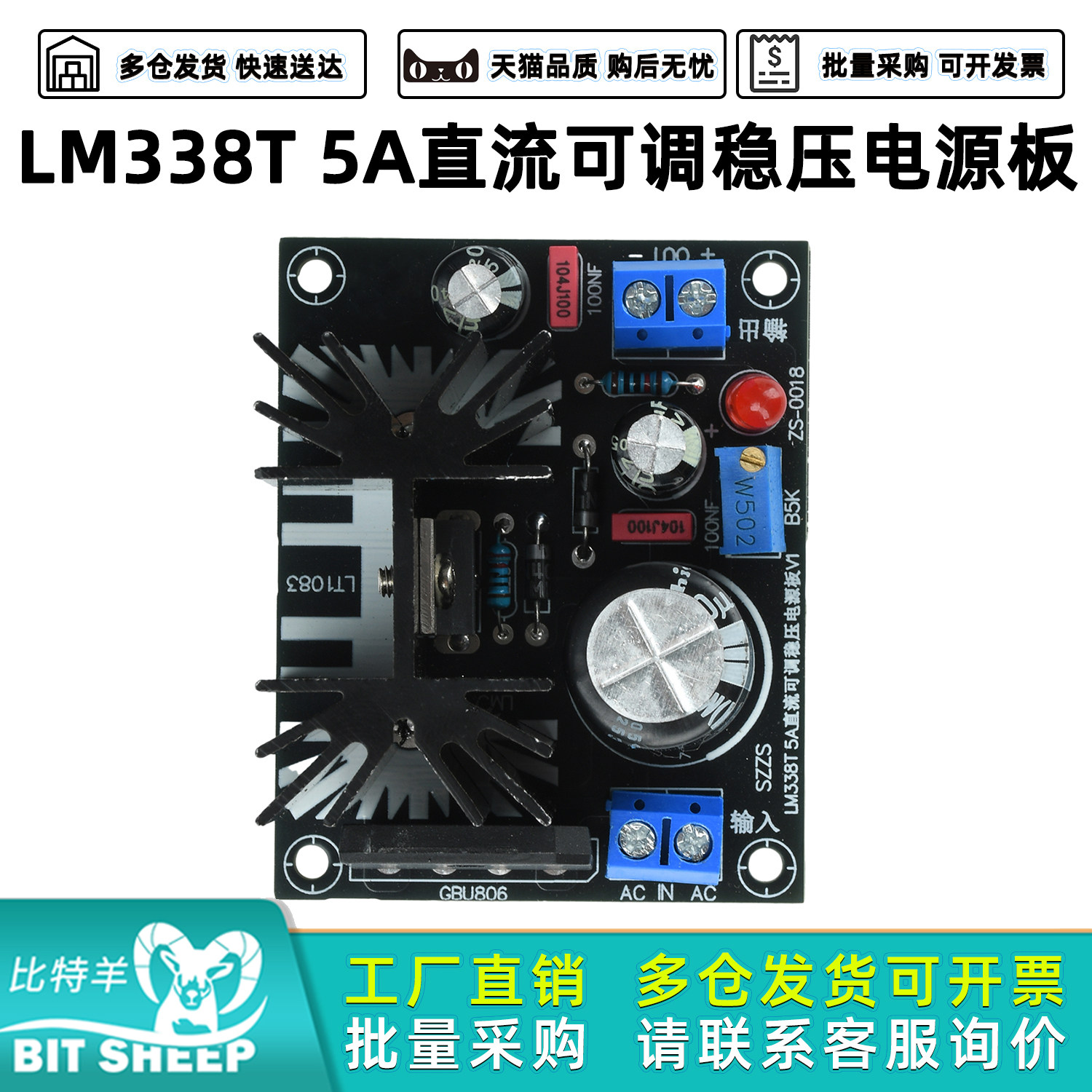 LM338T直流可调稳压电源板稳压板5A大电流线性稳模块交流电源LED