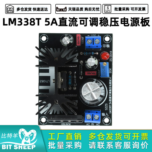 LM338T直流可调稳压电源板