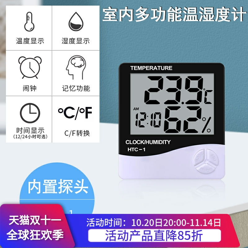 室内高精度温湿度计HTC-1电子数字干湿温度计家用台式闹钟温度表