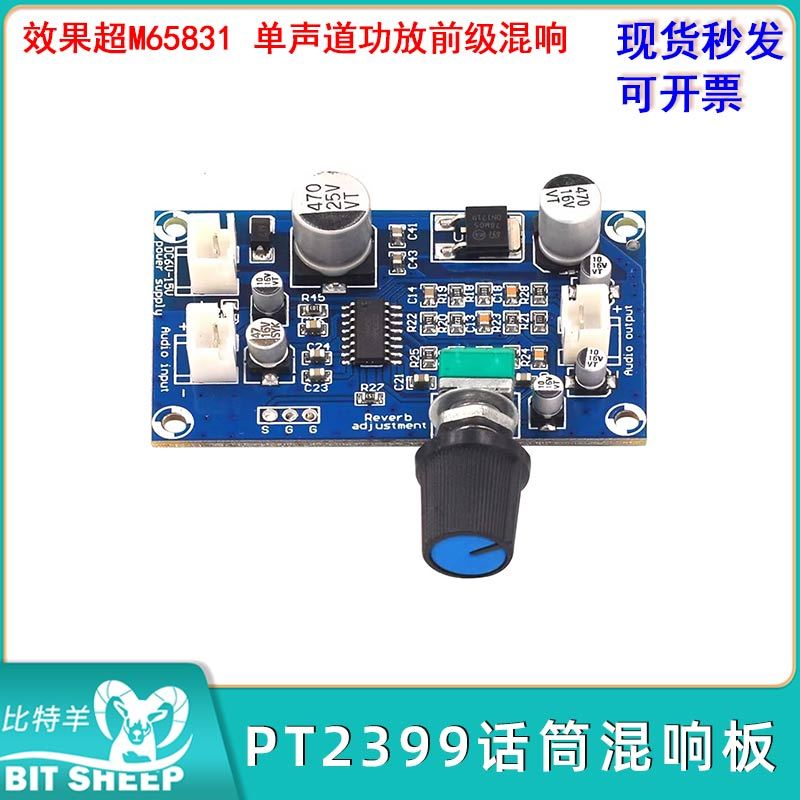 PT2399话筒混响板功放前级混响