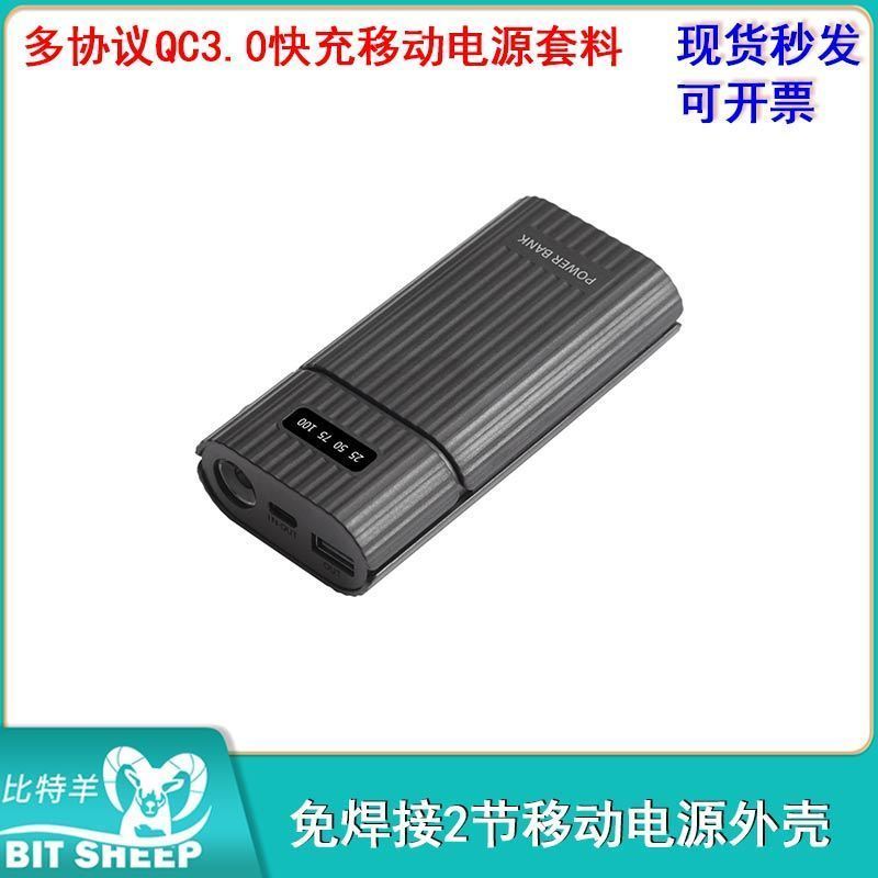 2节移动电源外壳免焊接