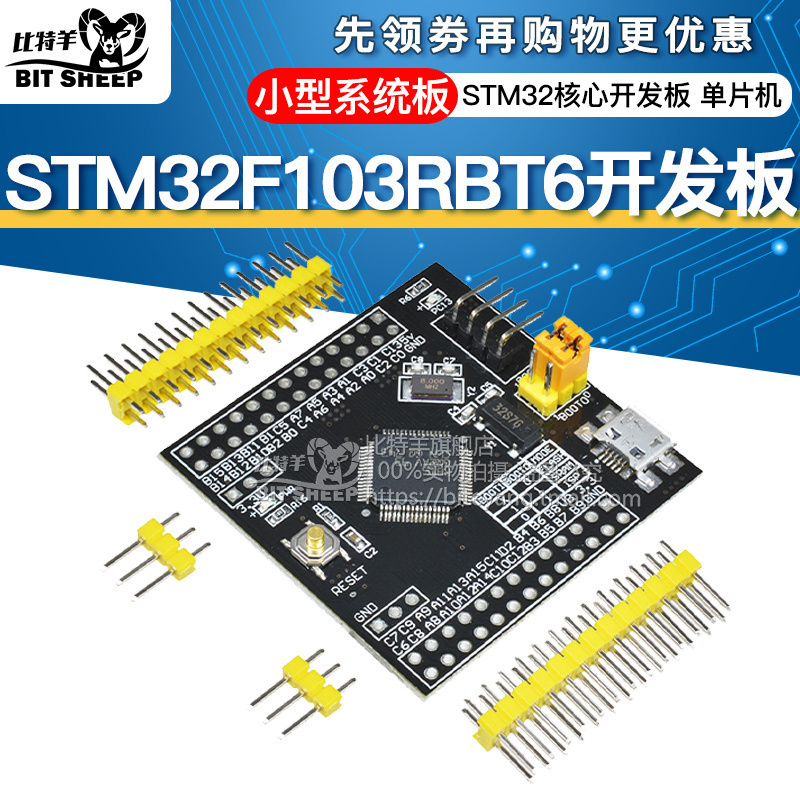 STM32F103RBT6核心开发板32F103小型系统板STM32开发板单片机