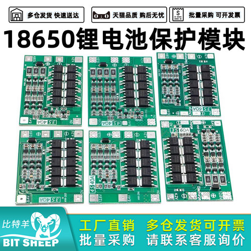 3串12v18650锂电池保护板