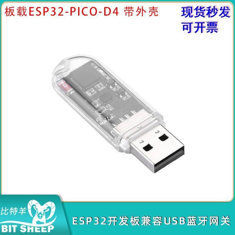 ESP32开发板兼容USB蓝牙网关