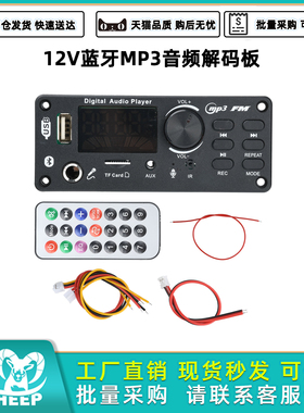 5-12V MP3蓝牙5.0音频无损解码板音频模块录音断电记忆FM不带功放