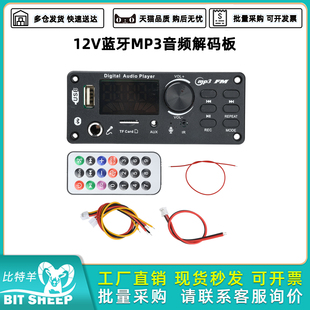 5-12V MP3蓝牙5.0音频无损解码板音频模块录音断电记忆FM不带功放
