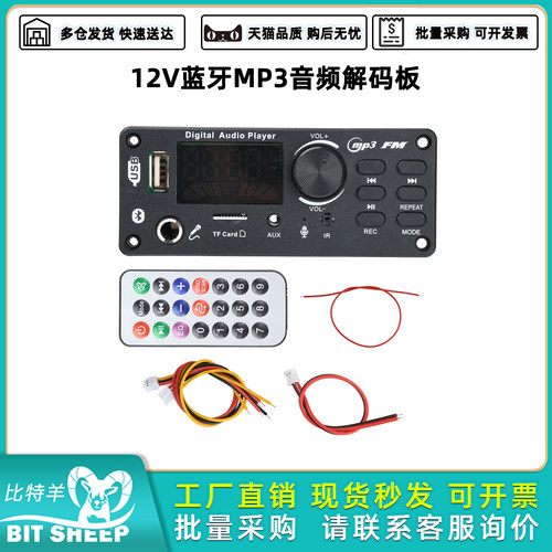MP3蓝牙5.0音频无损解码板