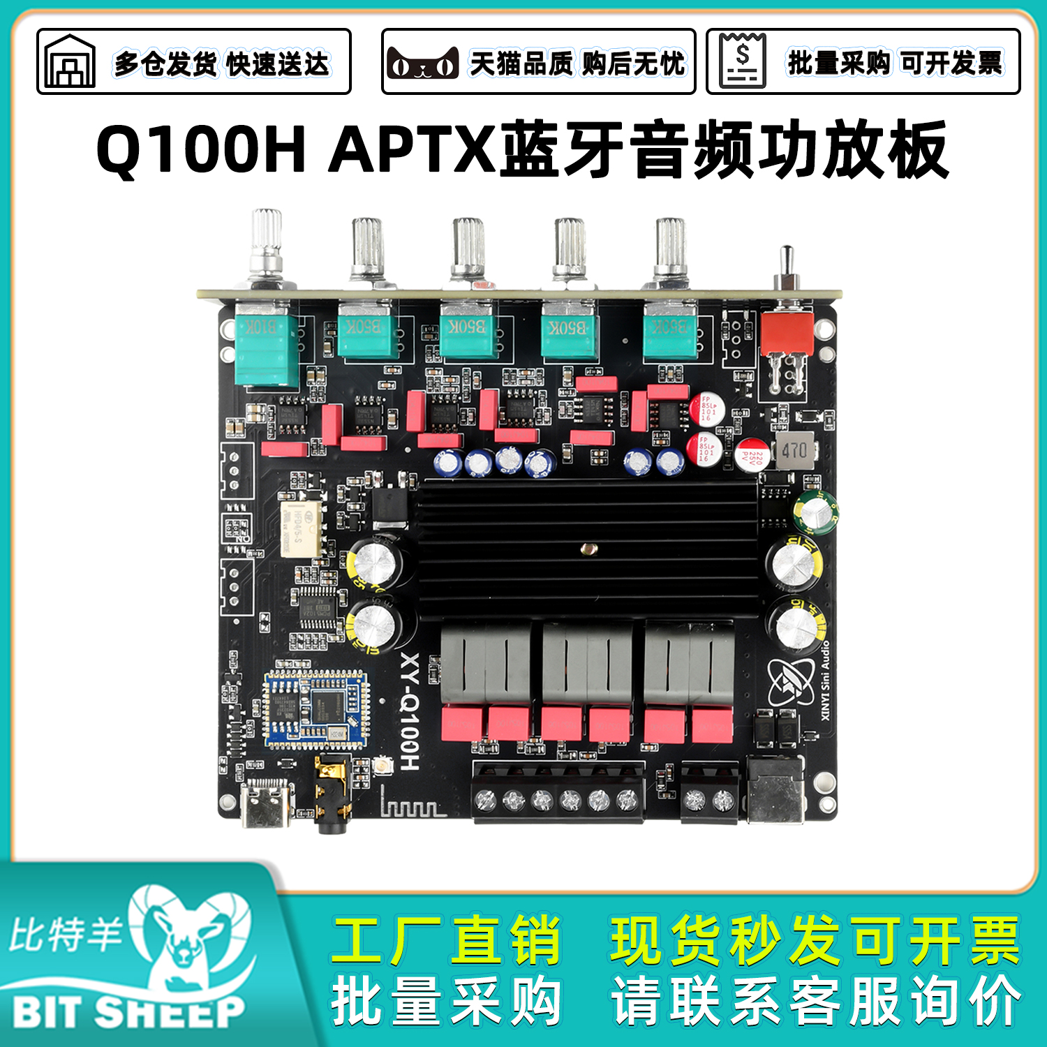 Q100H高通APTX蓝牙音频功放