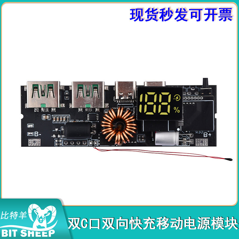 双C口双向快充移动电源模块