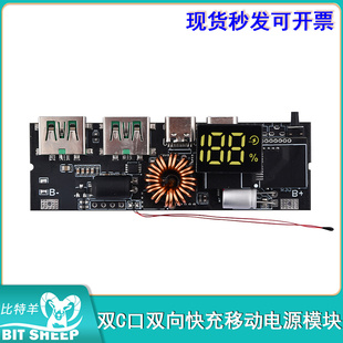 双C口双向快充移动电源模块闪充移动电源diy板三元保护PD充电宝