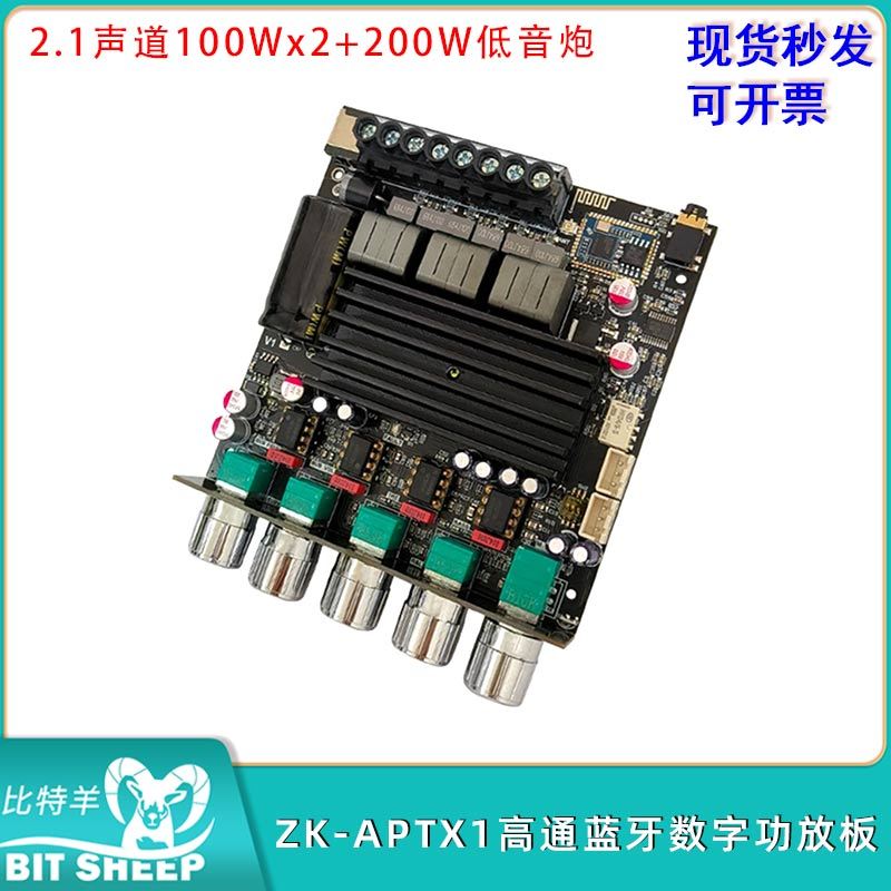 ZK-APTX1高通蓝牙数字功放板