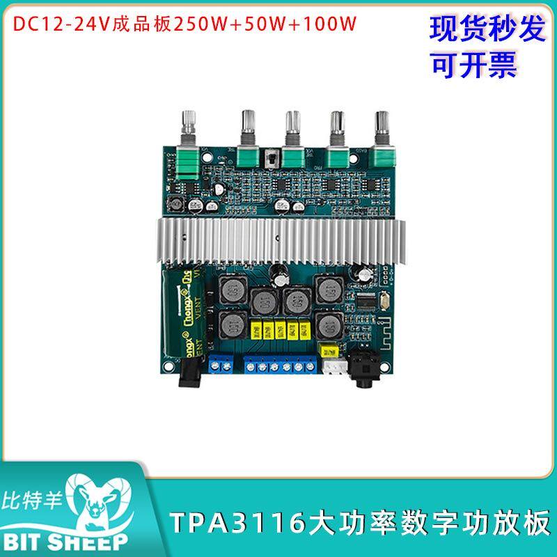 TPA3116蓝牙5.0大功率2.1超重低音炮数字功放板DC12-24V成品板