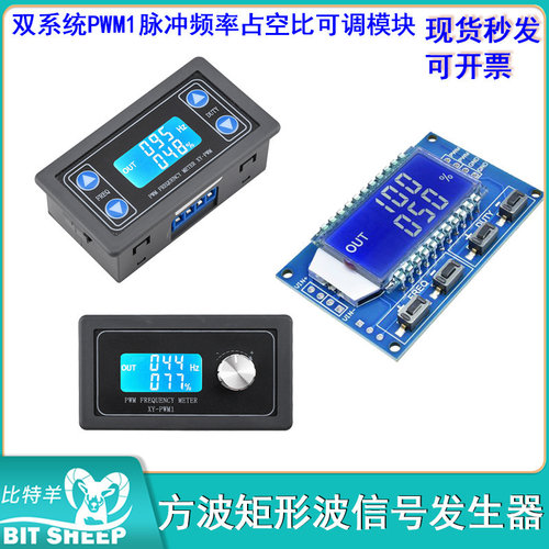 1路PWM方波矩形波信号发生器
