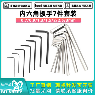 1.3 0.9 1.5 3mm 金属微型平头球头内六角扳手7件套装 2.5 0.7