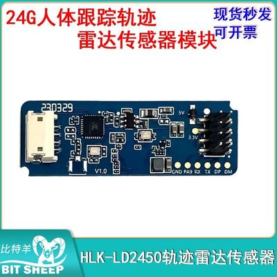 人体移动运动跟踪轨迹雷达模块