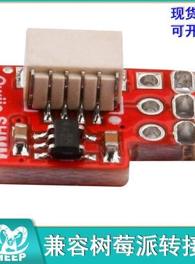 树莓派转接板 适用于Raspberry Pi Stemma QT SHIM 转接模块 红色