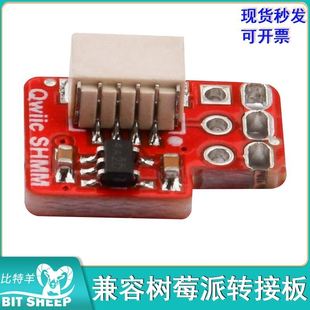 Stemma SHIM 红色 树莓派转接板 转接模块 适用于Raspberry