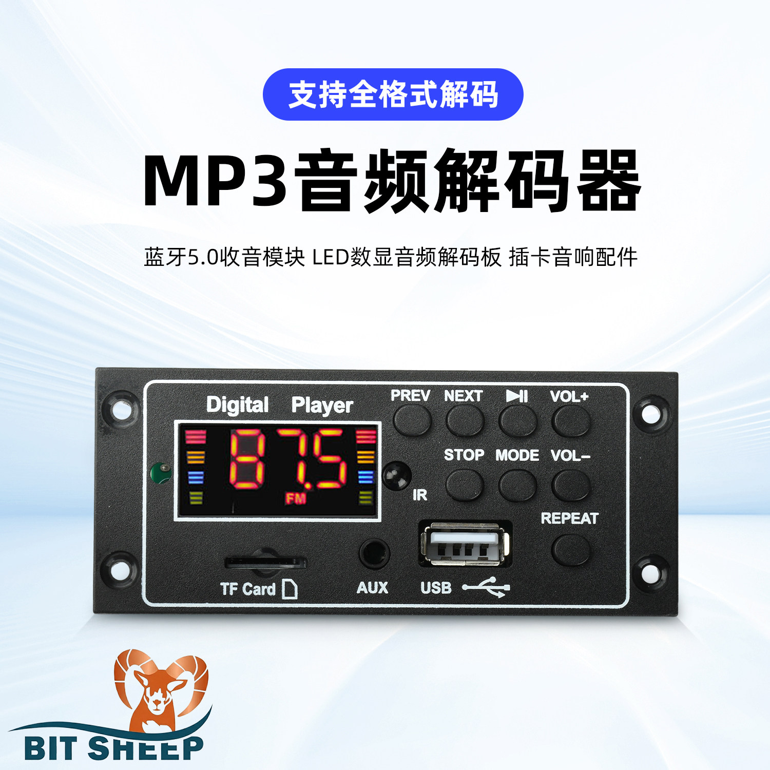 MP3音频解码器 蓝牙5.0收音模块 LED数显音频解码板 插卡音响配件