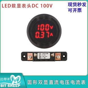 圆形双显直流电压电流表LED数显表头DC-100V 1A/10A/50A/100A
