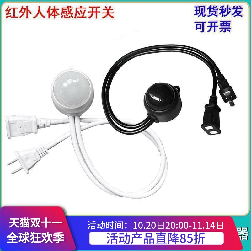 LED灯智能红外人体感应开关