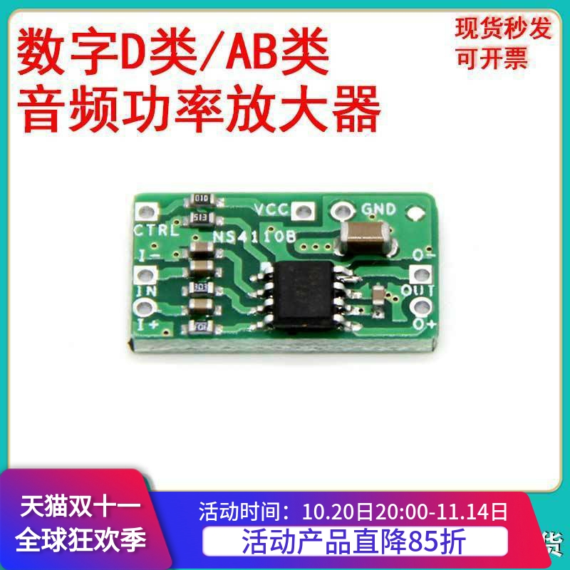数字D类/AB类音频功率放大器