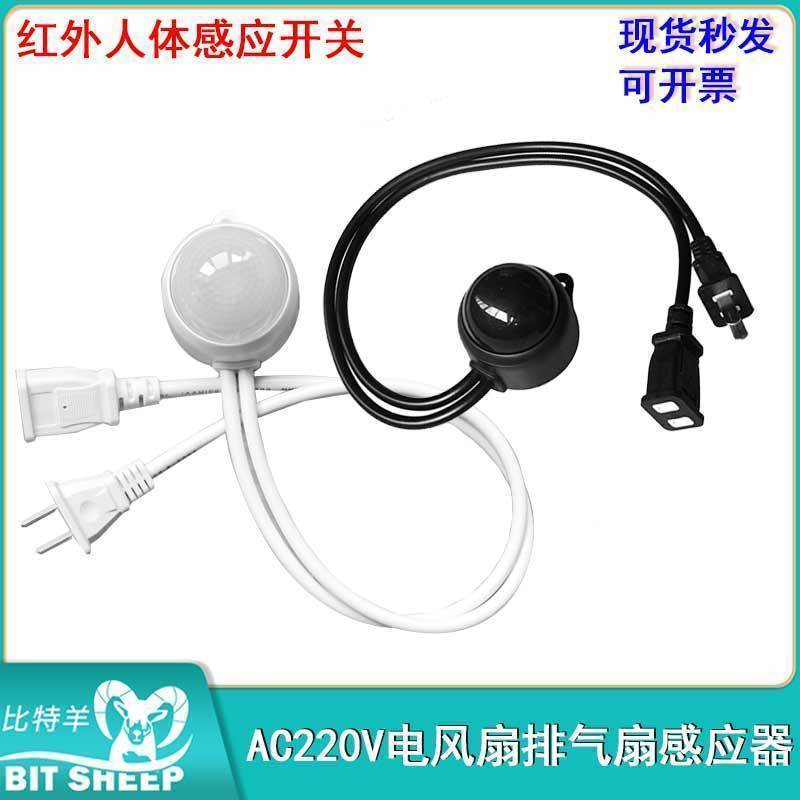 LED灯智能红外人体感应开关