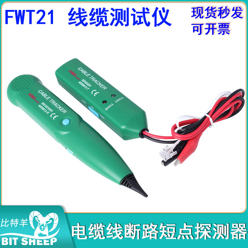 1.5kHZ网线电话查线器电缆线