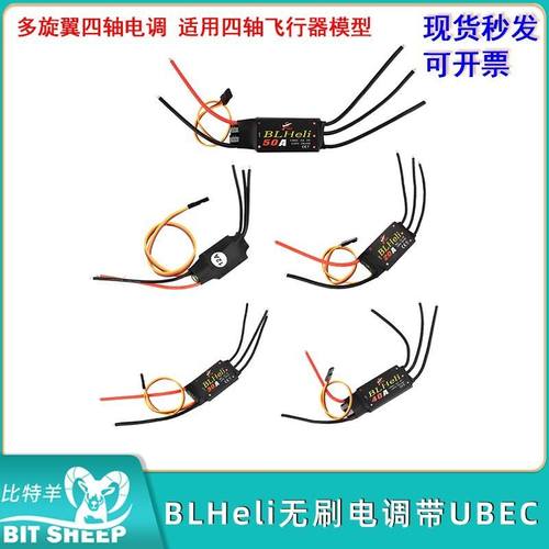 BLHeli无刷电调ESC带UBEC