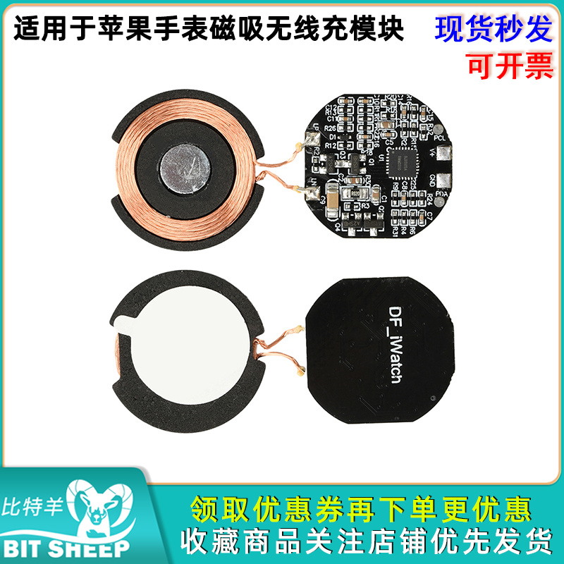 适用于苹果手表磁吸无线充模块