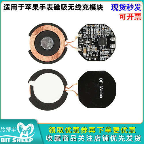 适用于苹果手表磁吸无线充模块