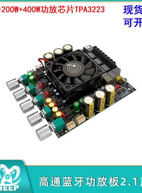 TPA3223高通蓝牙功放板2.1声道200W+200W+400W功放芯片ZK-APTX2