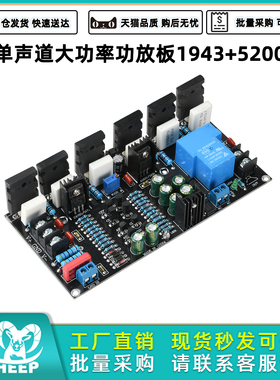DC 20V-90V单声道300W功放板1943+5200 后级功放板带喇叭保护HIFI