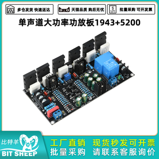 5200 90V单声道300W功放板1943 后级功放板带喇叭保护HIFI 20V