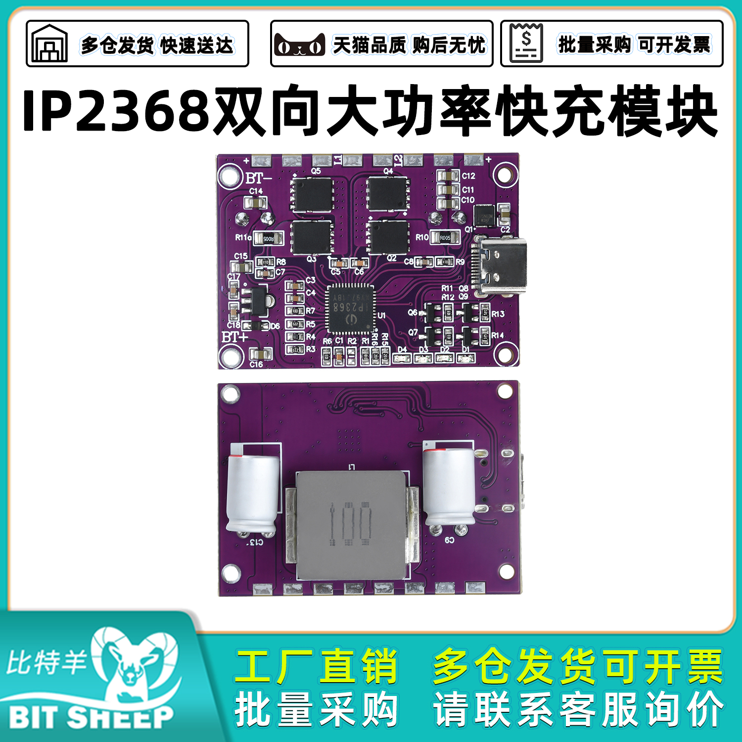 IP2368双向大功率快充模块